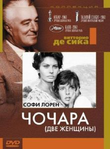 Постер Чочара (La ciociara)