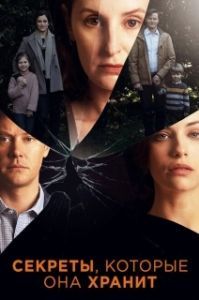 Постер Секреты, которые она хранит (The Secrets She Keeps)