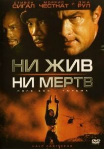 Постер Ни жив, ни мертв (Half Past Dead)