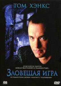 Постер Зловещая игра (Mazes and Monsters)