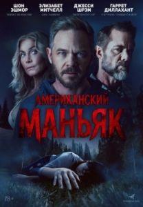 Постер Охотник (The Huntsman)