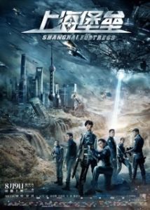 Постер Шанхайская крепость (Shanghai Fortress)