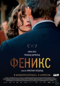 Постер Феникс (Phoenix)