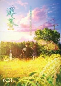 Постер Сумерки (Hakubo)