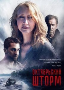 Постер Октябрьский шторм (October Gale)
