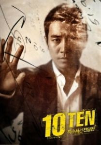 Постер Специальная команда «Десять» (Teugsusageonjeondamban TEN)