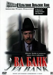 Постер Ва-банк (Vabank)