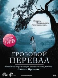 Постер Грозовой перевал (Wuthering Heights)