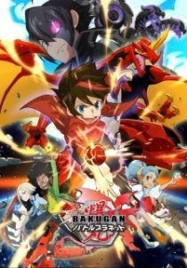 Постер Бакуган: Батл Плэнет (Bakugan: Battle Planet)