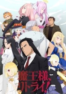 Постер Король демонов, попытайтесь снова! (Maou-sama, Retry!)
