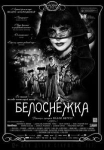 Постер Белоснежка (Blancanieves)