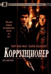 Постер Коррупционер (The Corruptor)