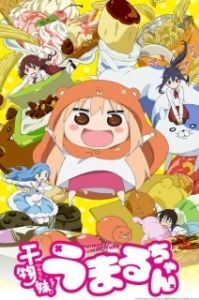 Постер Двуличная сестренка Умару! (Himouto! Umaruchan)