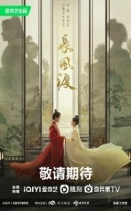 Постер Ветер поможет тебе пройти тысячи ли (Chang Feng Du)