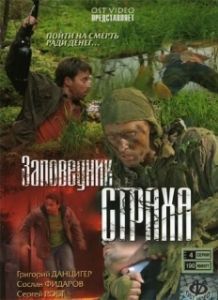 Постер Заповедник страха 