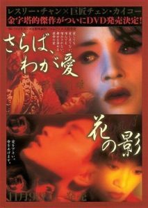 Постер Прощай, моя наложница (Ba wang bie ji)