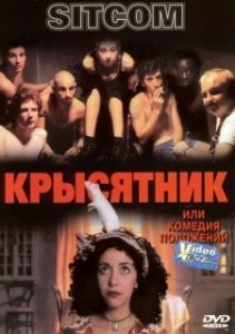Постер Крысятник (Sitcom)
