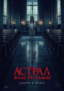 Постер Власть тьмы (Kuasa gelap)