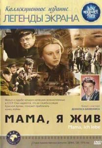 Постер Мама, я жив 