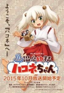 Постер Дух источника Хаконэ (Onsen Yousei Hakone-chan)