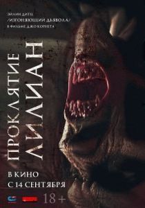 Постер Проклятие Лилиан (Night of the Caregiver)