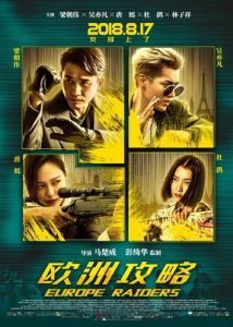 Постер Европейский расклад (Ou zhou gong lue)