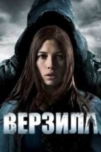Постер Верзила (The Tall Man)