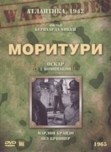 Постер Моритури (Saboteur - Code Name Morituri)