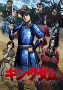 Постер Царство (Kingdom)