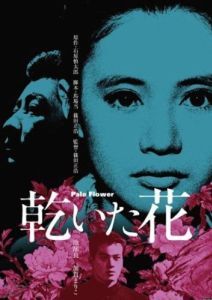 Постер Бледный цветок (Kawaita hana)