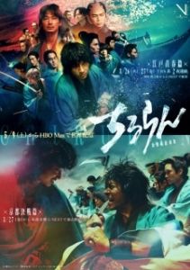 Постер Песнь самурая: Судьбоносная битва в Киото (Chiruran: Shinsengumi Requiem - Kyoto Kessen Hen)