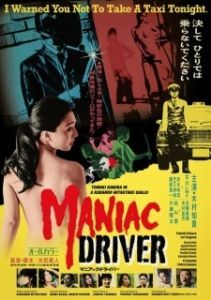 Постер Маньячный таксист (Maniac Driver)