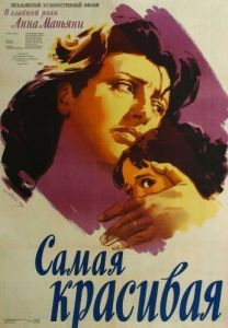 Постер Самая красивая (Bellissima)
