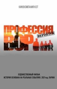 Постер Профессия вор 
