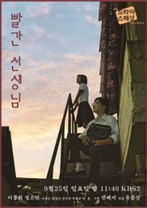 Постер Красный учитель (Ppalgan seonsaengnim)