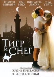 Постер Тигр и снег (The Tiger and the Snow)