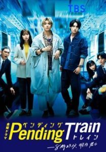 Постер В ожидании поезда: Завтра с тобой в 8:23 (Pending Train: 8:23, Ashita Kimi to)