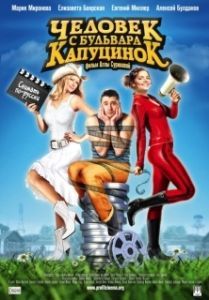 Постер Человек с бульвара КапуциноК 