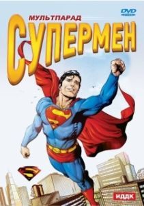 Постер Супермен (Superman)