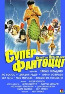 Постер Супер Фантоцци (Super Fantozzi)