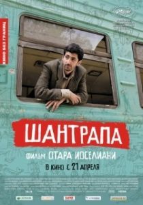 Постер Шантрапа (Shantrapa)