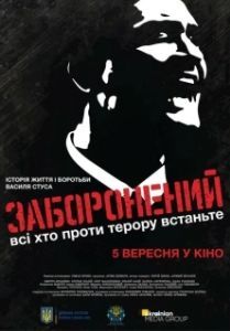 Постер Запрещенный 