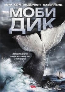 Постер Моби Дик (Moby Dick)