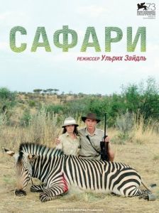 Постер Сафари (Safari)