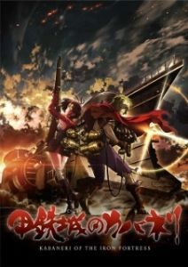 Постер Кабанэри железной крепости (Kotetsujo no Kabaneri)