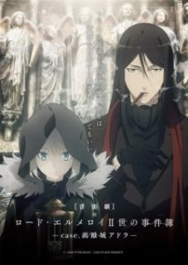 Постер Досье лорда Эль-Меллоя II (Lord El-Melloi II Sei no Jikenbo: Rail Zeppelin Grace Note)