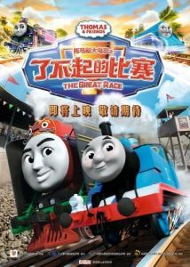 Постер Томас и его друзья: Большая гонка (Thomas & Friends: The Great Race)