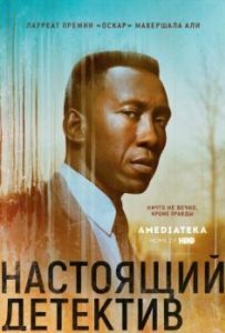 Постер Настоящий детектив (True Detective)
