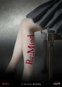 Постер Re: Mind 
