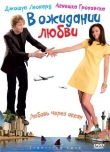 Постер В ожидании любви 